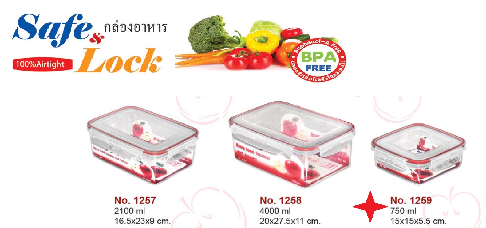 P04576 กล่อง Safe&Lock 0.75 ลิตร (15*15*5.5 cm) เกรด A อย่างดี No.1259 ราคาส่งต่อโหล: 12 ใบ: เฉลี่ยใบละ 55 บาท
