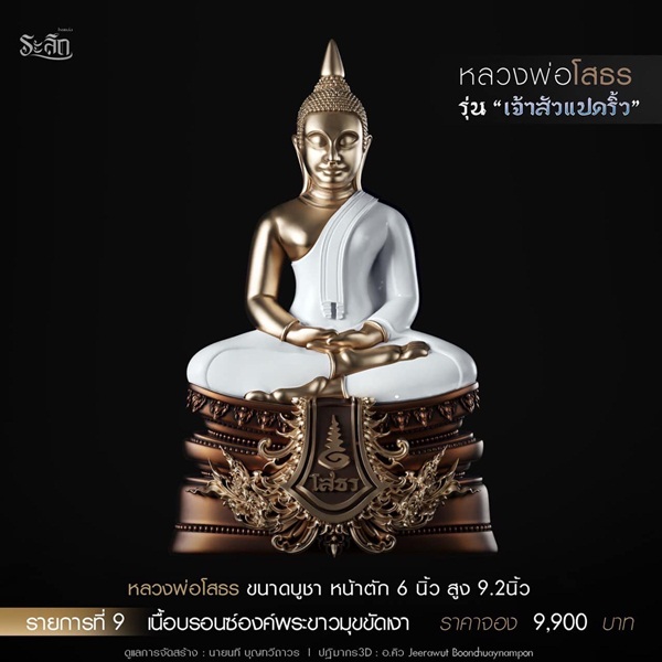 หลวงพ่อโสธร เจ้าสัวแปดริ้ว เหรียญหล่อพุทธศิลป์