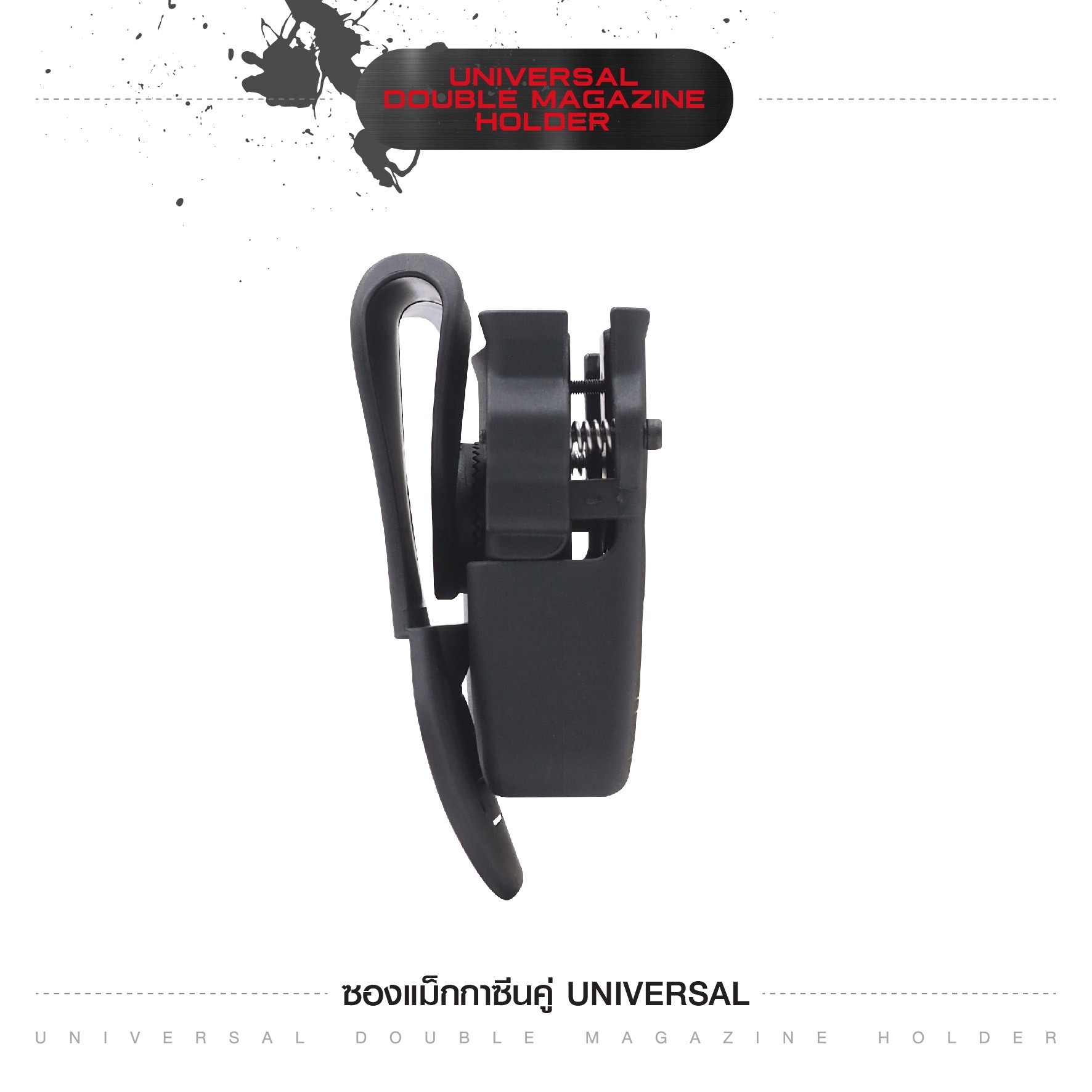 🇹🇭⫸ ซองแม็กกาซีนคู่ Universal