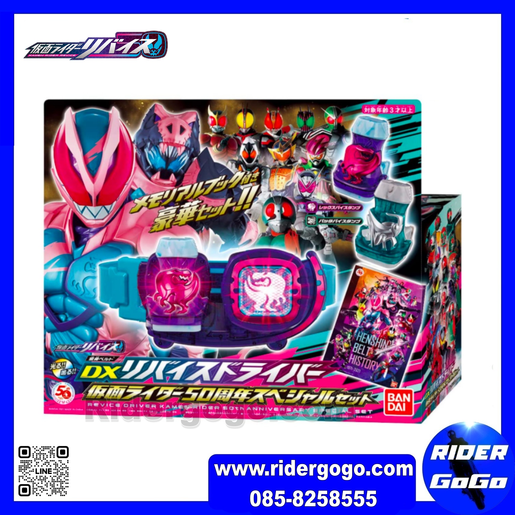 Kamen Rider Revice DX Revice Driver Kamen Rider 50th Anniversary Special Set