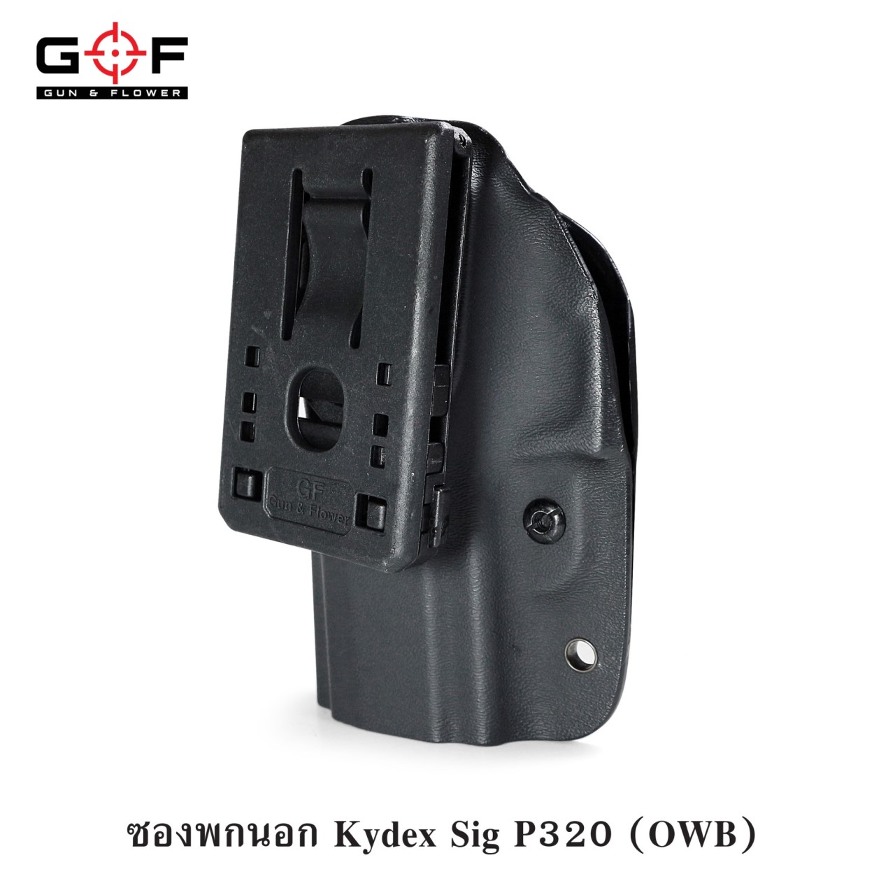 🇹🇭⫸ ซองปืนพกนอก kydex sig P320 G&F