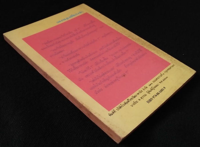 แมงมุมเพื่อนรัก