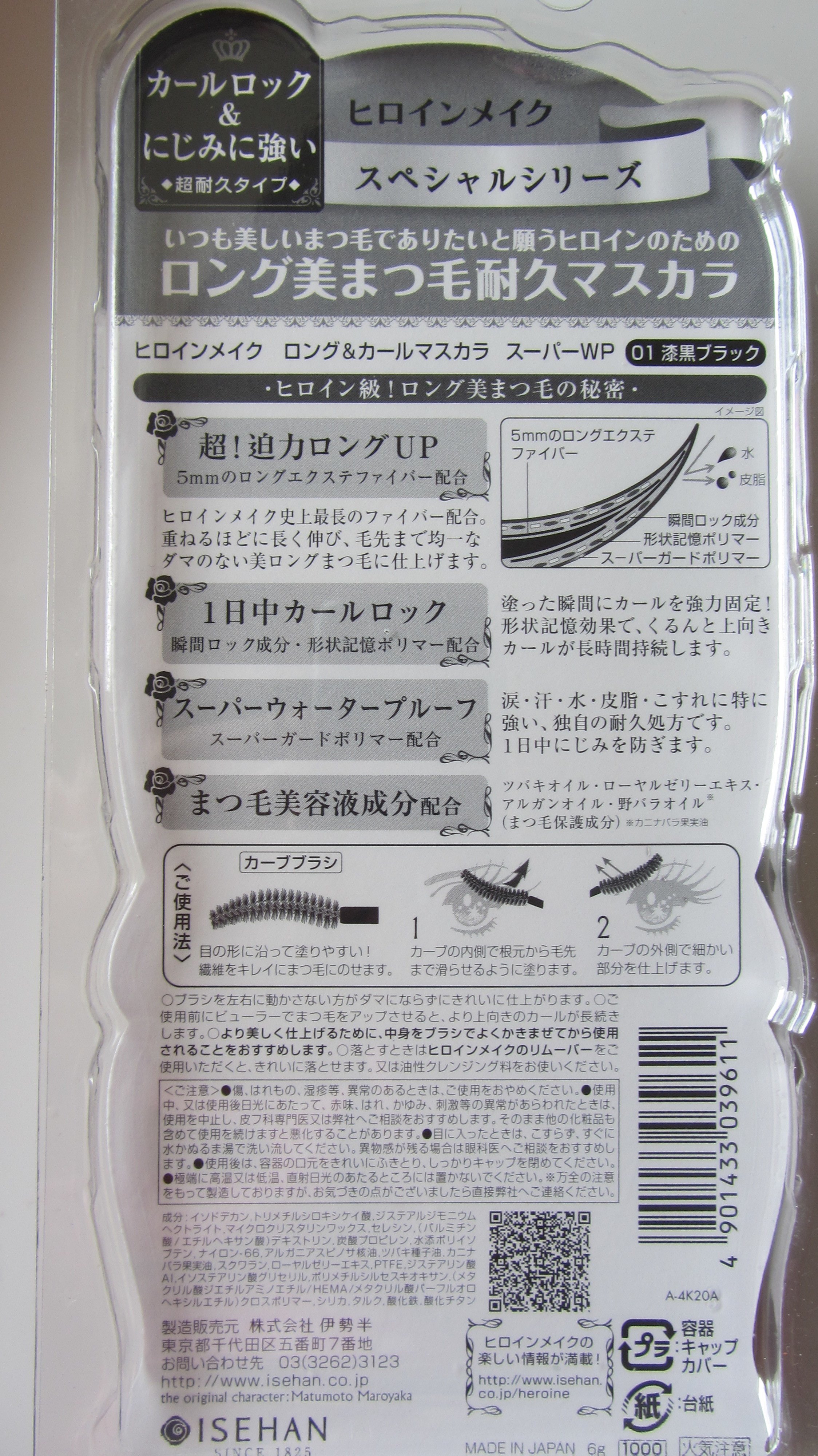 (ชมพูเข้ม Long Up #ดำ) Kiss me Heroine Make Long Up Mascara Super Waterproof #Black มาสคาร่าสีดำ สูตรเพื่อขนตายาวขึ้นและงอน กันน้ำแบบ super