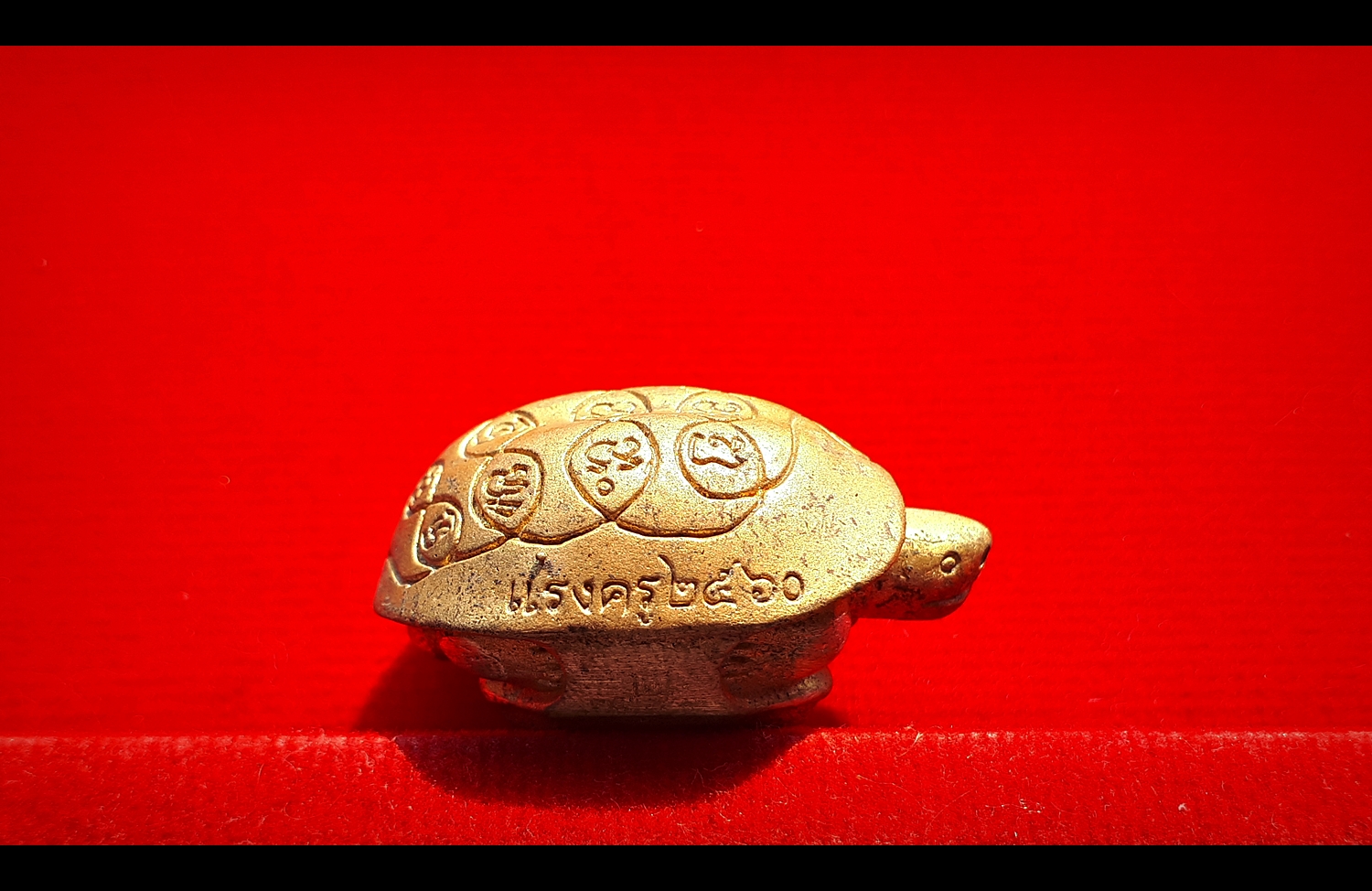 เต่าพยนต์ เนื้อรวมชนวนโลหะ หลวงพ่อกวย วัดโฆสิตาราม รุ่นแรงครู ปี2560 (พิธีเสกใหญ่)