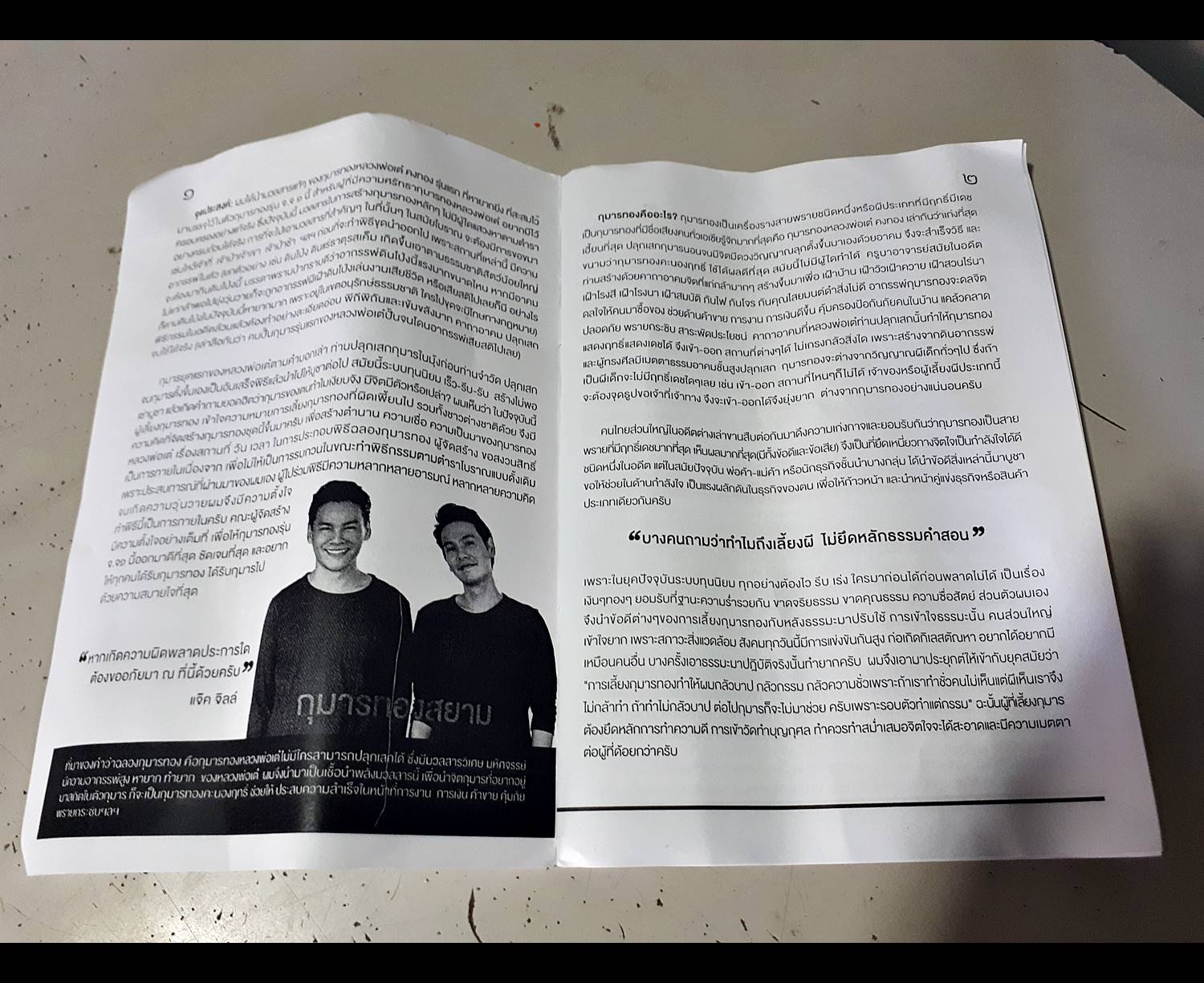 กุมารทอง จจ1 ปี2557 #รับประกันแท้ (แจ็คจิล) (Kumarn Thong JJ1 Jack&Jill (Year2014))