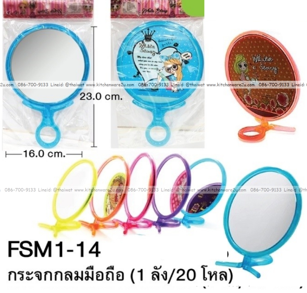 P08219 กระจกส่องหน้ากลมมือถือ แฟนซี (ราคาขายส่งต่อ 1 โหล: 12 อัน)