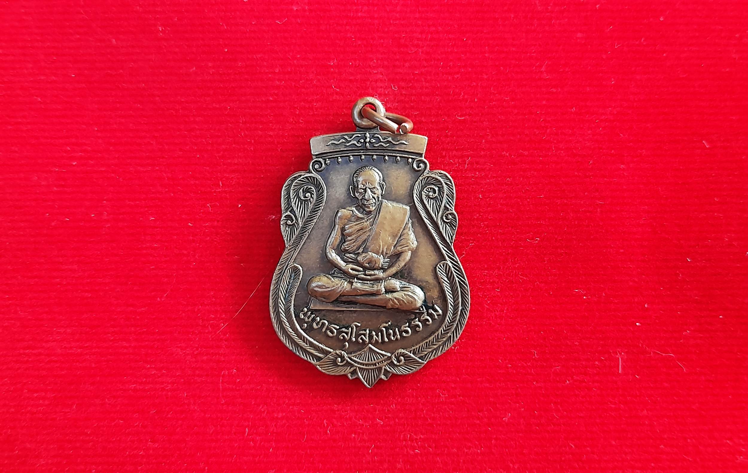 เหรียญเสมา พระอาจารย์สวัสดิ์ จันทร์แสงศรี (หลวงพ่อพุทธสุทโส) #รับประกันแท้