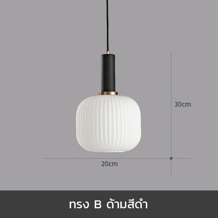 โคมไฟแขวนเพดานโป๊ะแก้วสีขาวโปร่งแสงลายจีบ สไตล์ Northern Europe [CASA105]