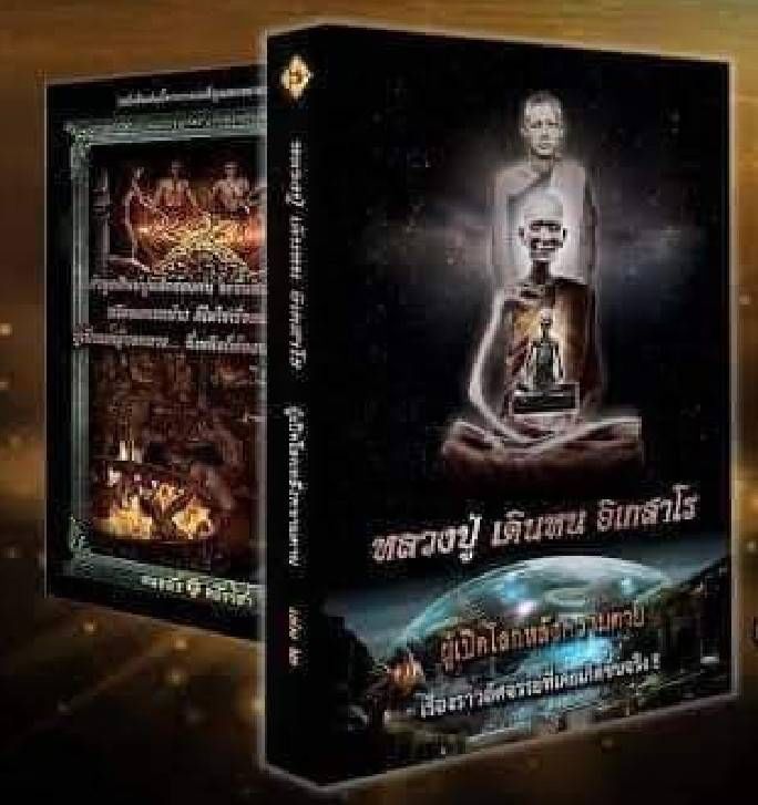 หนังสือ หลวงปู่ เดินหน อิเกสาโร เล่ม2 (ปกแข็ง ความหนา560หน้า) ปี2565 #รับประกันแท้ - เขียนจัดทำโดย ฅนขลังคลังวิชา