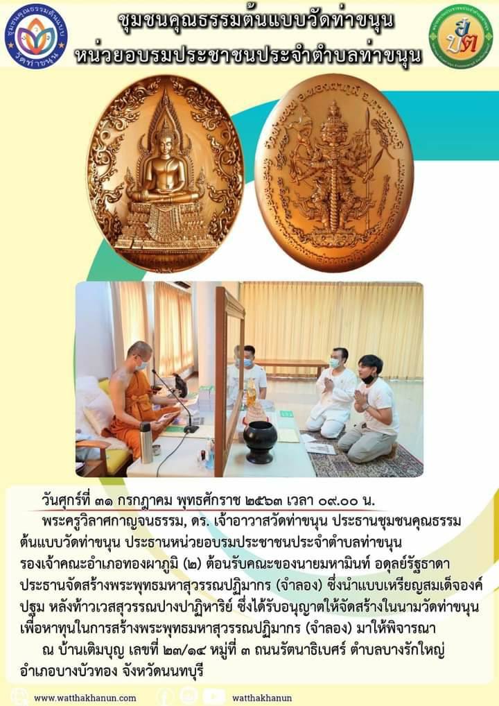 เหรียญสมเด็จองค์ปฐม หลัง ท้าวเวสสุวรรณ 8กร 4พักตร์ เนื้อเงินแท้(สามกษัตริย์) (งานพุทธศิลป์) ปี2563 #รับประกันแท้ (พิธีสะท้านไตรภพ พิธีปลุกเสกพร้อม #พระกริ่งสะท้านไตรภพ) - หลวงพ่อเล็ก วัดท่าขนุน