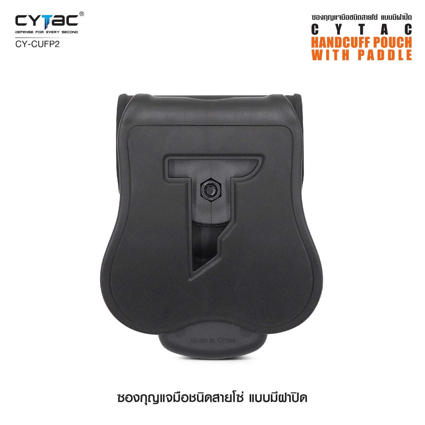 CYTAC thailand ซองกุญแจมือชนิดสายโซ่ มีฝาปิด