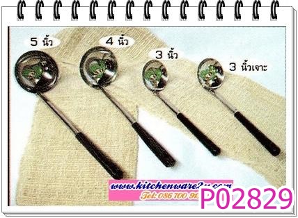P02829 กระบวย ด้ามดำ 5 นิ้ว เบอร์ 5 ราคาส่งต่อโหล (คลิ๊กที่สินค้าเพื่อดูรายละเอียด)