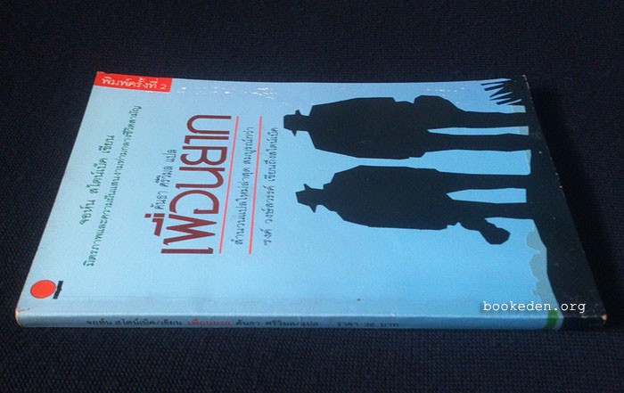 เพื่อนยาก