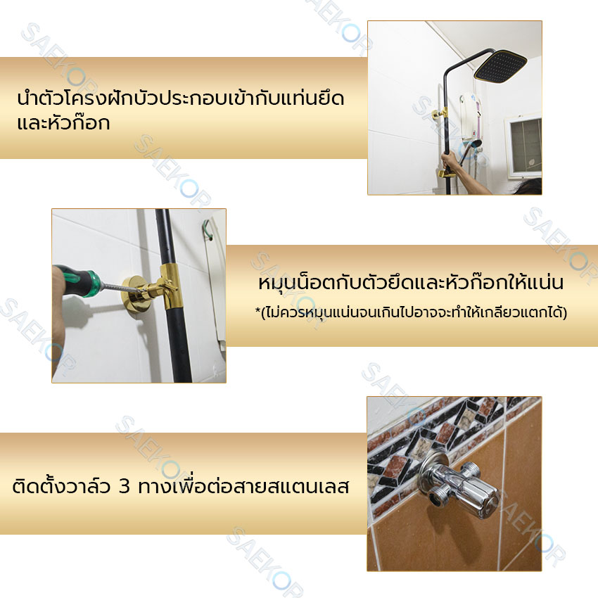 SAEKOR ตัวแปลงก๊อกผสม ตัวแปลงฝักบัวก๊อกผสม แปลงฝักบัวธรรมดาให้เป็นก๊อกผสม แปลงจากท่อเดี่ยวเป็นก๊อกผสม Rain Shower Adapter PJX26