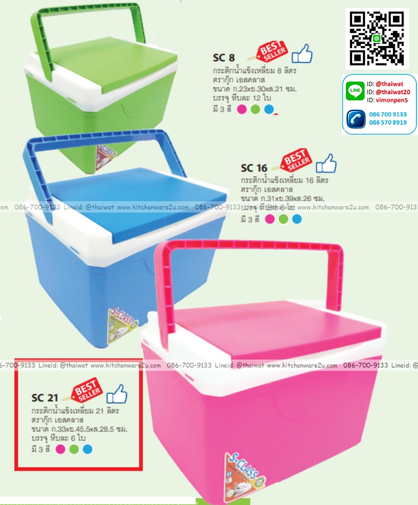 P12244 กระติกเหลี่ยม 21 ลิตร สีสวย SC21 (33*45*28 cm) ราคาขายส่งต่อ 12 ใบ: เฉลี่ย 310 บต่อใบ