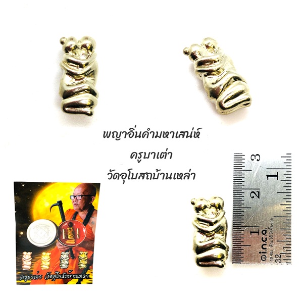 พญาอิ่นคำเนื้อทองขาว ครูบาเต่า วัดอุโบสถบ้านเหล่า 2564