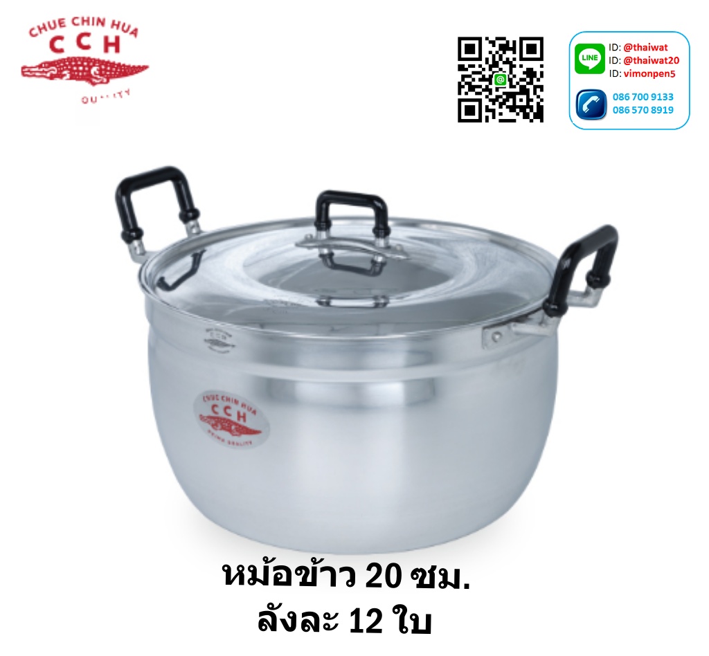 P09470 หม้ออลูมิเนียม 2 หู ขนาด 20 ซม.จรเข้แท้ หนา ราคาส่งต่อ 1 กล่อง: 12 ใบ:เฉลี่ย 175 บ/ใบ