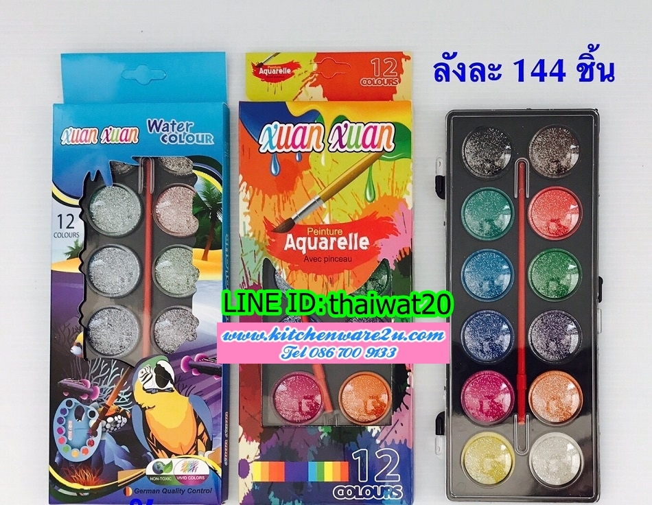 P10243 สีน้ำ สุดคุ้ม (ราคาส่งต่อ 1 โหล:12 ชุด) ขายส่งทุกอย่าง 20 บาท