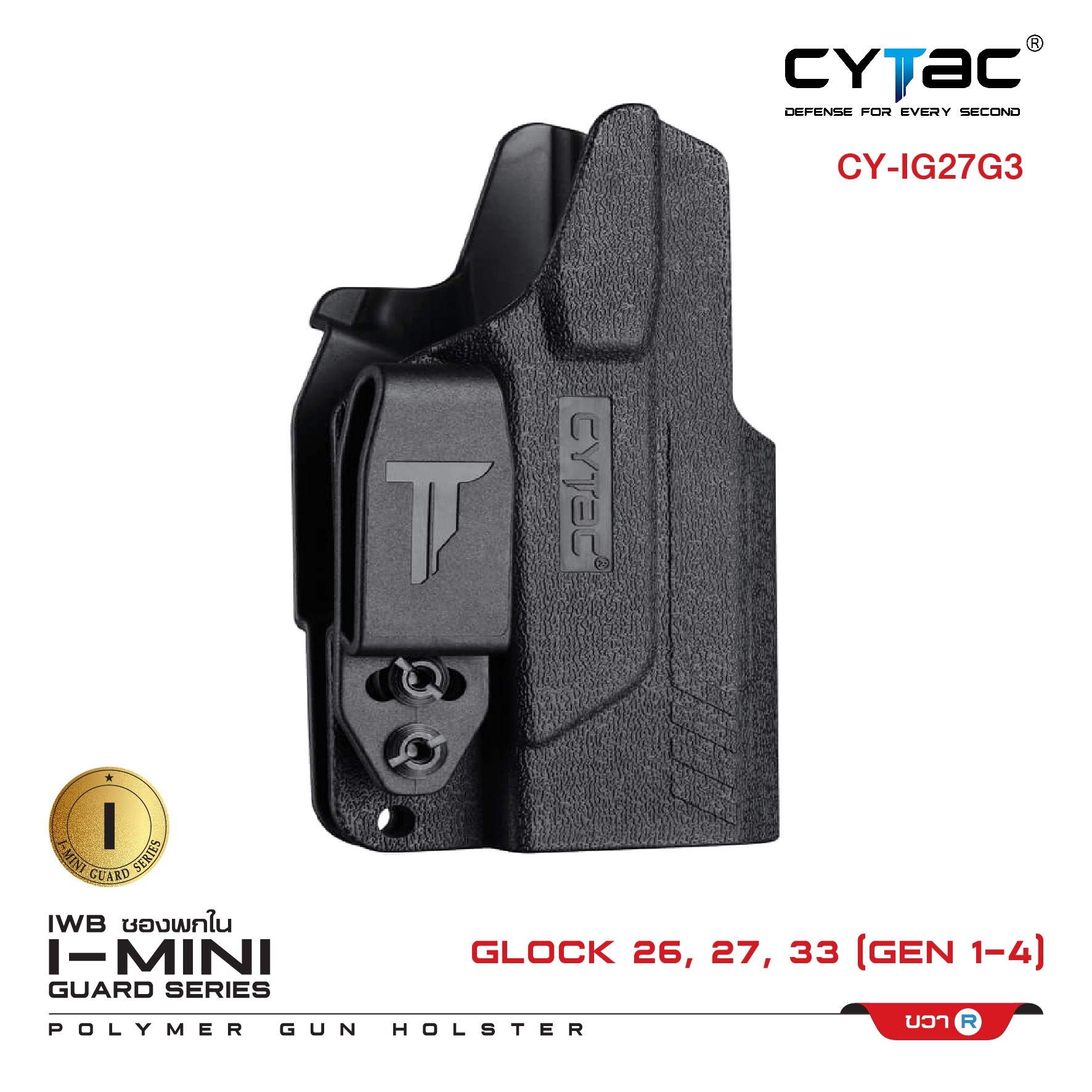 🇹🇭⫸ ซองพกใน Polymer รุ่น I-Mini-guard Glock 26,27,33 (Gen 1,2,3,4) Gen3 series (ปรับได้ตามความถนัด)