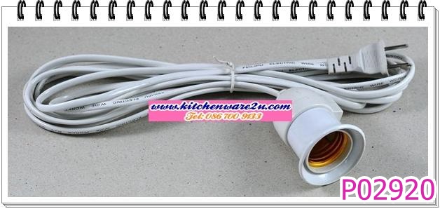 P02920 ขั้วไฟเกลียว มีสายยาว 5 เมตร ราคาส่งต่อ 1 โหล (190 บ/โหล ขายส่งทุกอย่าง 20 บาท)