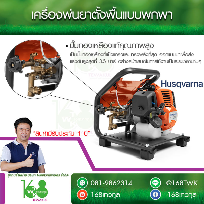 เครื่องพ่นยาลากสายแบบพกพา ฮูสวาน่า 321SP