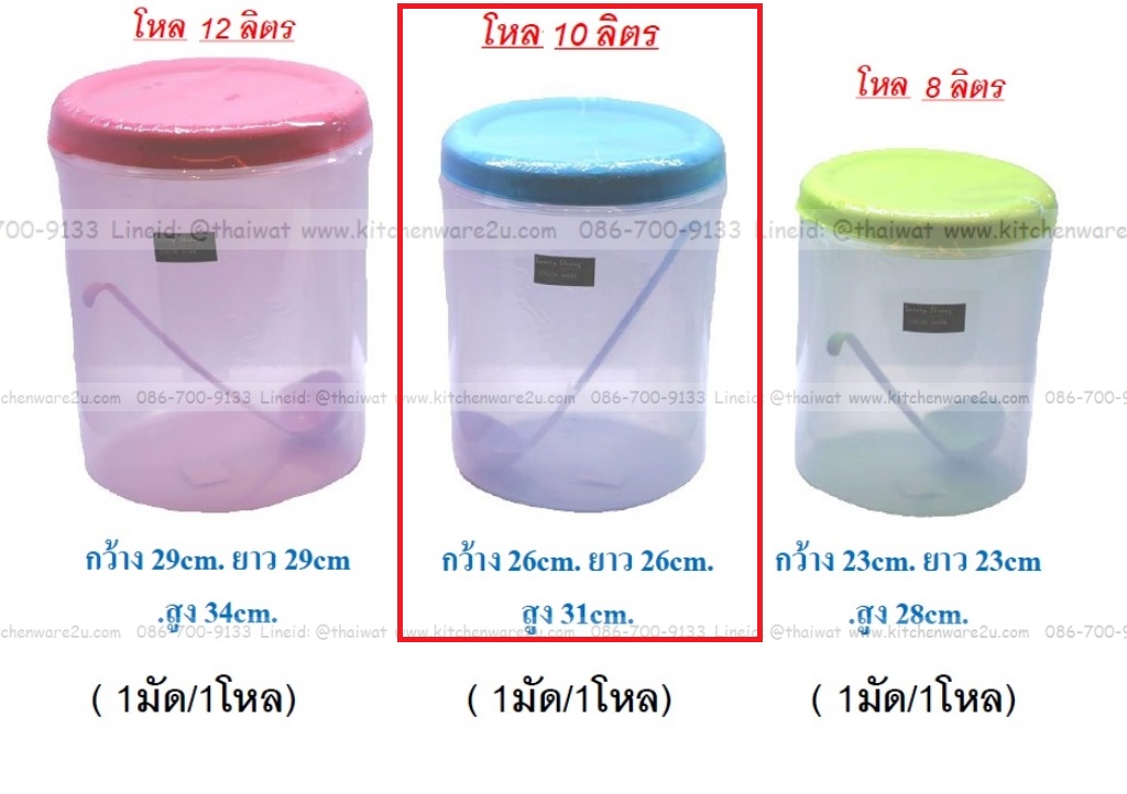 P11340 ขวดโหลเอนกประสงค์ 10 ลิตร (26*26*31 cm) No.8018-1 (ราคาส่งต่อ 1 โหล : 12 ใบ:เฉลี่ย 80 บต่อใบ)