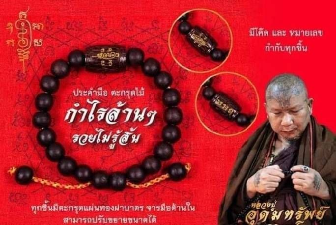 ประคำ สร้อยกำไรข้อมือ + ลูกสะกดตะกรุด(ยันต์นะกินไม่รุ้สิ้น วิชาหลวงปู่หมุน วัดบ้านจาน) เนื้อไม้พญางิ้วดำ #รับประกันแท้ - หลวงปู่อุดมทรัพย์(พระอาจารย์จ่อย) ศิษย์เอกหลวงปู่หมุน ปลุกเสก )