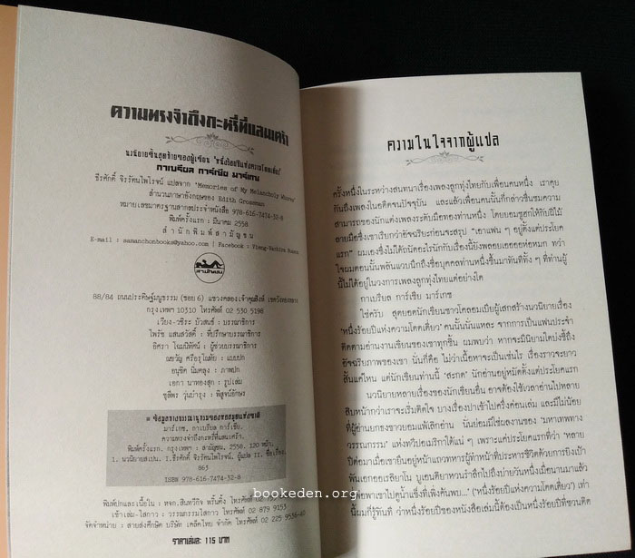 ความทรงจำถึงกะหรี่ที่แสนเศร้า