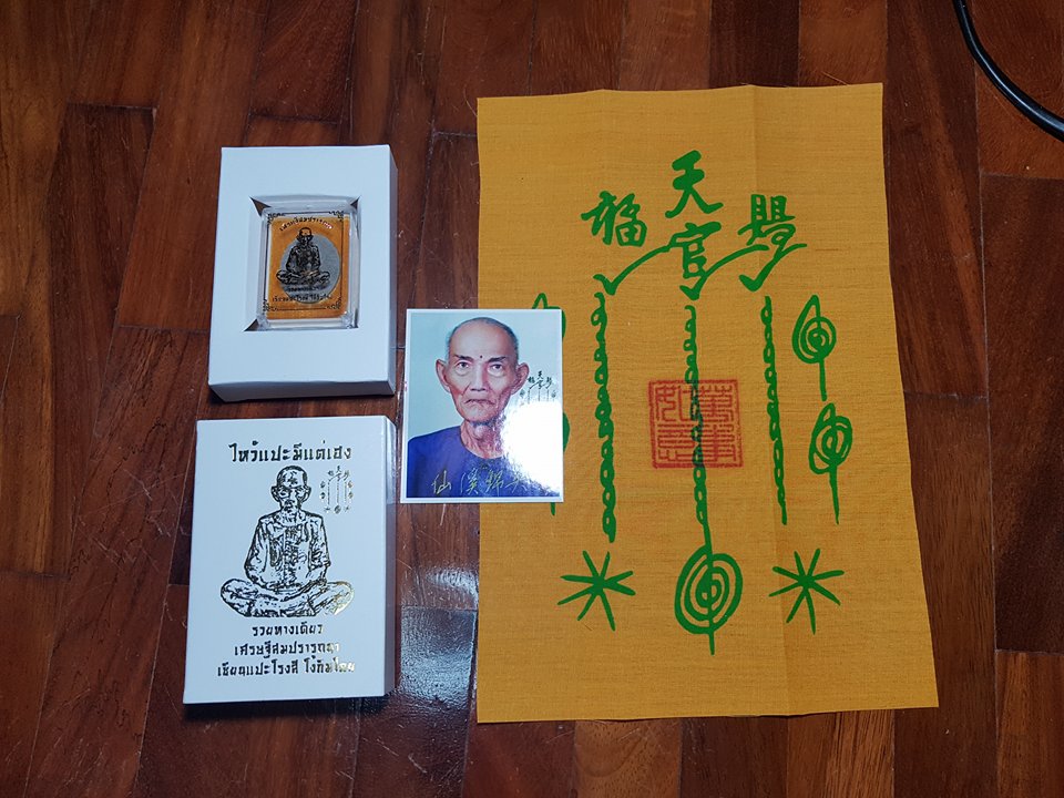 ชุดของขวัญ รวมวัตถุมงคล #เหรียญเนื้อผง #ผ้ายันต์ #รูปถ่าย อาแปะ เซียนแปะ (อาจารย์โง้วกิมโคย) วัดศาลเจ้า ปี2560 #รับประกันแท้