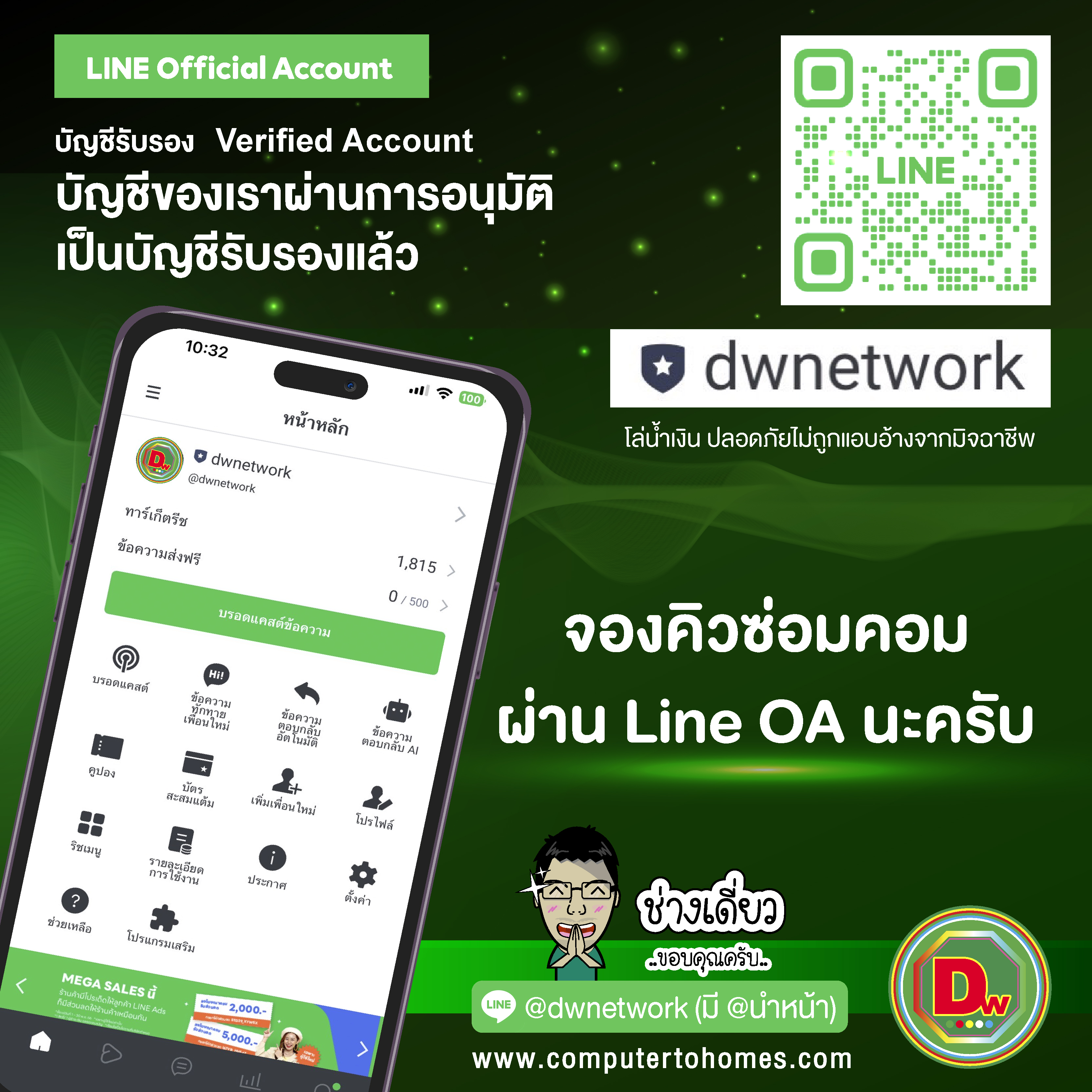 รับลงวินโดว์ โปรแกรมนอกสถานที่ บริการถึง บ้าน คอนโด สำนักงาน และสถานที่ราชการ