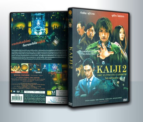 Kaiji 2 The Ultimate Gambler ไคจิ กลโกงมรณะ 2 ( 1 DVD )