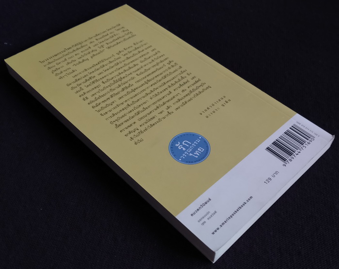 เดินตามรอย