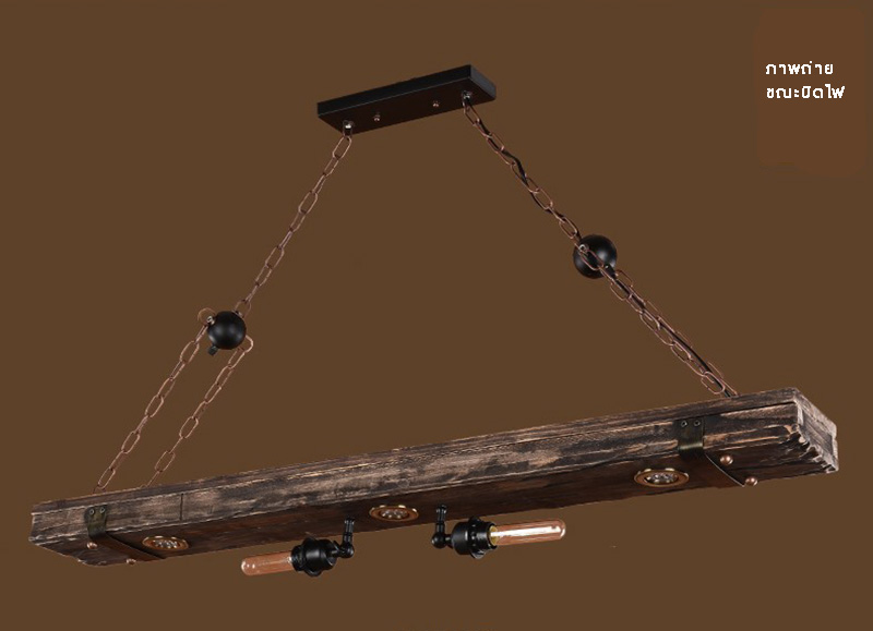 โคมไฟแขวนเพดานไม้เนื้อแข็งท่อนยาว 1.2 เมตร มี spotlight สไตล์ลอฟท์ [052-2]