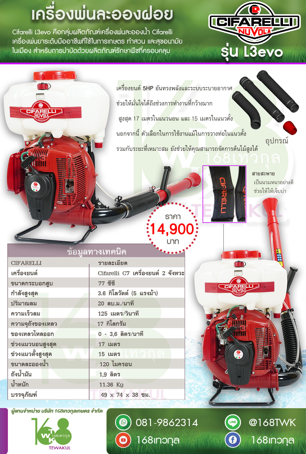 เครื่องพ่นยาสะพายหลัง Cifarelli รุ่น L3evo