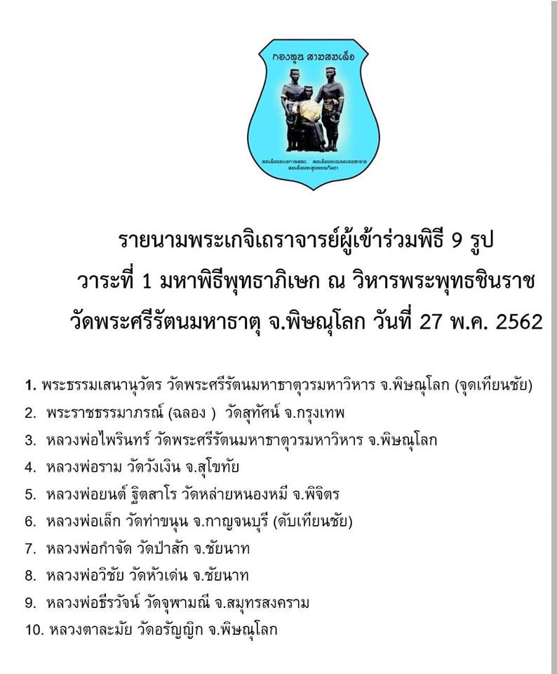 พระนางพญา(มนต์พระกาฬ) หลังพระสีวลี ปัดผงเงิน เนื้อผง ปี2562