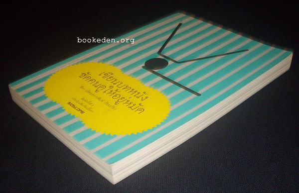 เขียนบทหนังซัดคนดูให้อยู่หมัด