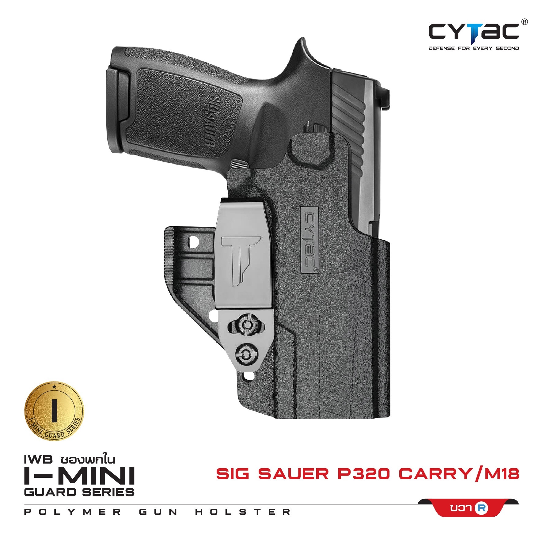 CYTAC thailand ซองพกใน Polymer Sig Sauer P320 (ซีรี่ย์ 3)