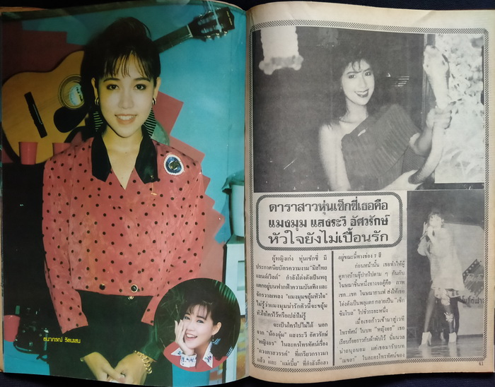 อนุทินคู่ชีวิต ดารา-นักร้อง ฉบับที่ 328