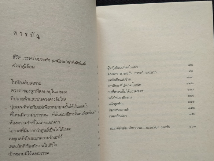 ก้าวต่อก้าว บันทึกฝัน วันต่อวัน บันทึกชีวิต