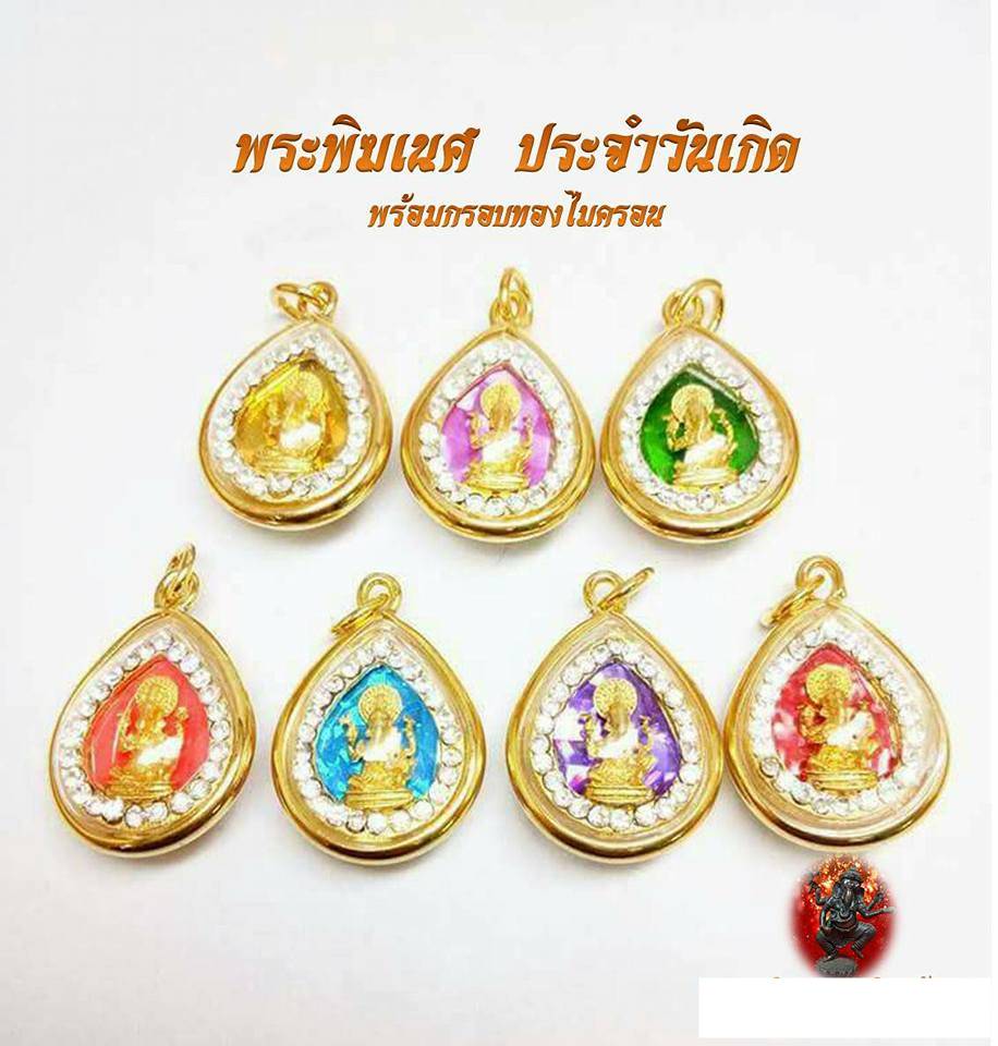 จี้ พระพิฆเนศ ประจำวันเกิด (พร้อมเลี่ยมใส่กรอบ)
