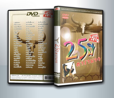 25 ปี คาราบาว ( 1 DVD )