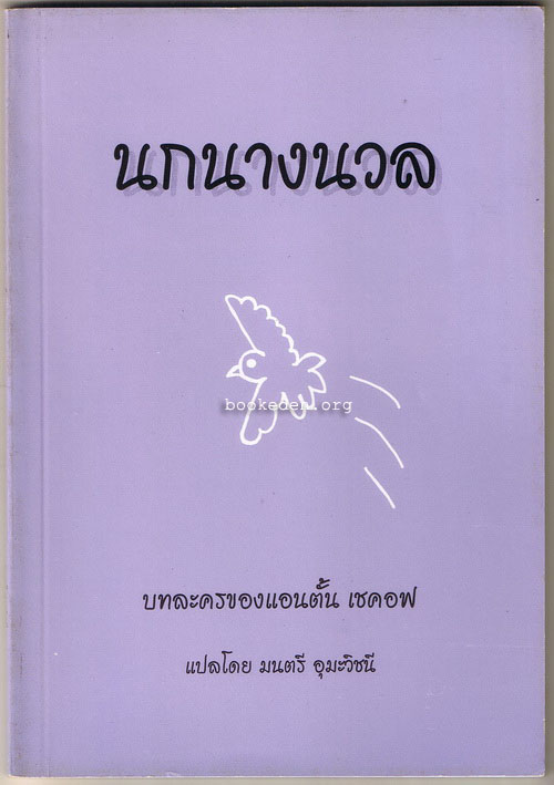 นกนางนวล