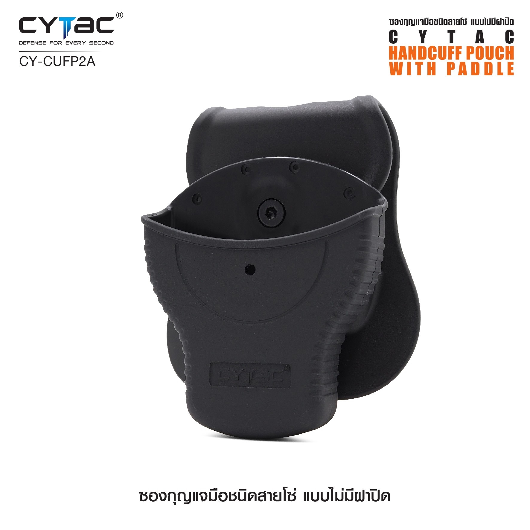 🇹🇭⫸ CYTAC ซองกุญแจมือชนิดสายโซ่ แบบไม่มีฝาปิด #CY-CUFP