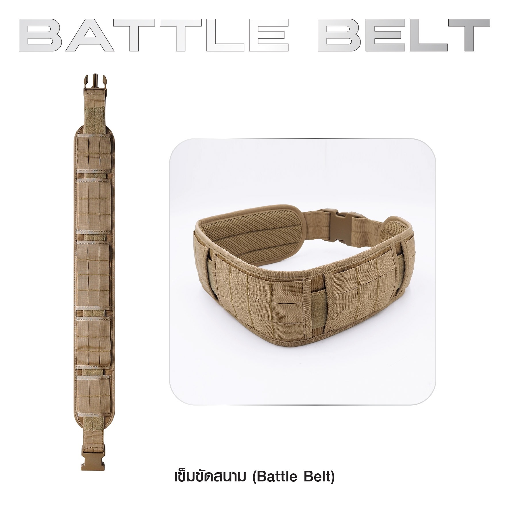 🇹🇭⫸ เข็มขัดสนาม ( Battle Belt )