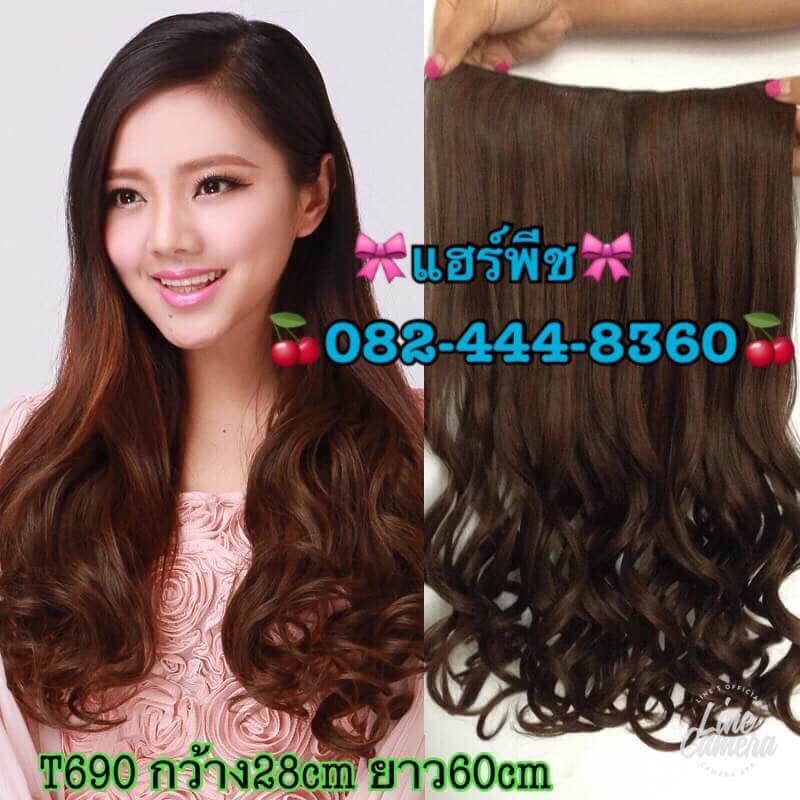 แฮร์พีช เส้นไหม ผมตรงลอนปลาย สีน้ำตาลทอง 5 กิ๊ฟ ยาว 50 ซม.