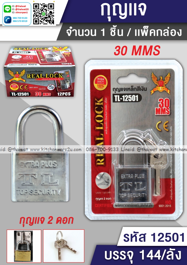 P09652 กุญแจคอสั้น 30 มิล (ราคาส่งต่อ 1 โหล:12 ชุด:190 บาท) ขายส่งทุกอย่าง 20 บาท