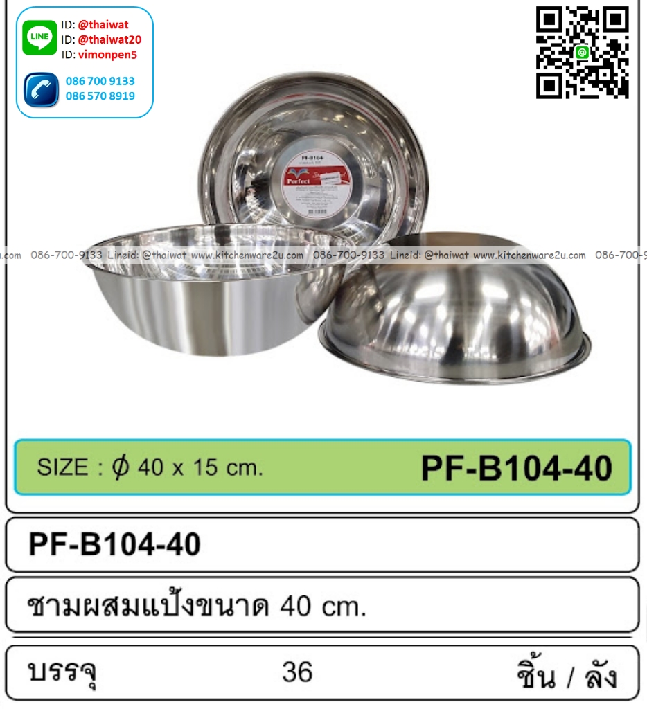 P08588 ชามผสมแป้ง ทรงลึก 40 cm ขายยกลัง 36 ใบ เพื่อขนส่งง่าย No.B104-40 (ราคาขายส่งต่อ 36 ใบ:เฉลี่ย 105 บต่อใบ)