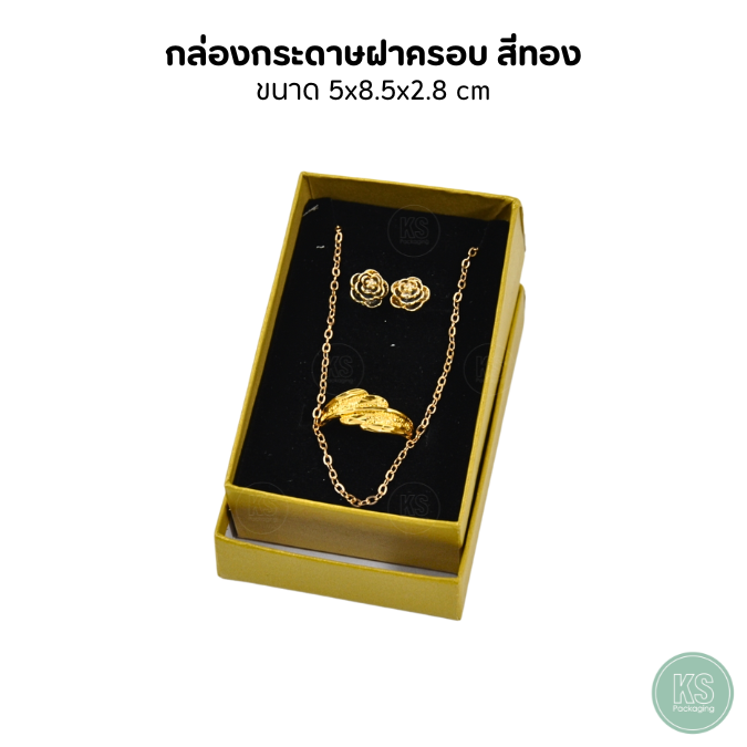 กล่องกระดาษสีทอง ขนาด 5x8.5x2.8 cm สามารถใส่เครื่องประดับ แหวน ต่างหู สร้อยคอ หรือใส่เป็นชุดก็ทำได้ ด้านในกล่องมีฟองน้ำ