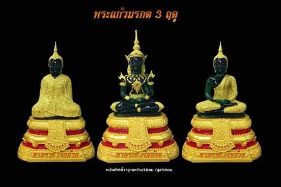 พระแก้วมรกต สีประจำวัดเกิด