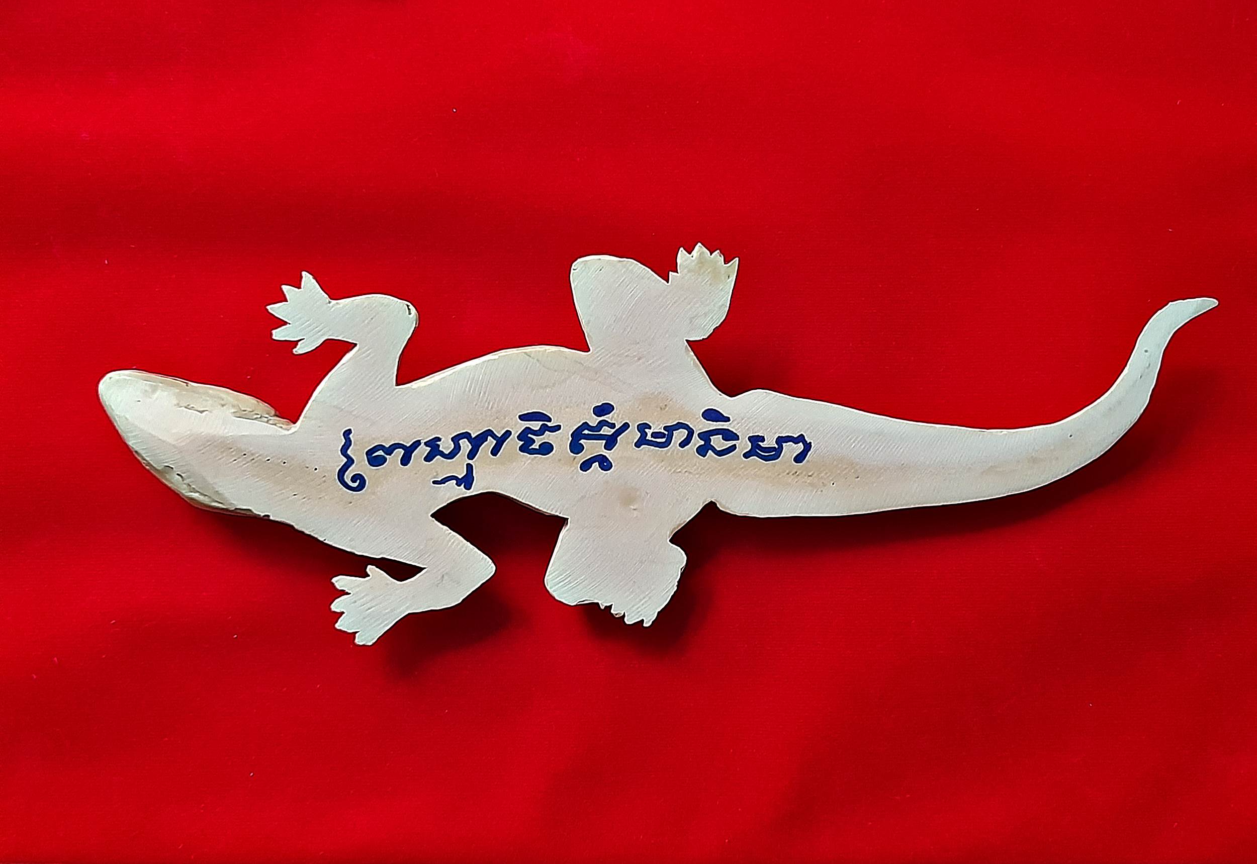 พญา จิ้งจก (ค้าขาย เรียกลูกค้า โชคลาภ เมตตา) (ขนาดใหญ่) เนื้อเรซิ่น (ใต้ฐาน จารยันต์สด) #รับประกันแท้ - หลวงพ่อพิมพ์ (ลูกศิษย์ทัน หลวงพ่อหน่าย วัดบ้านแจ้ง)